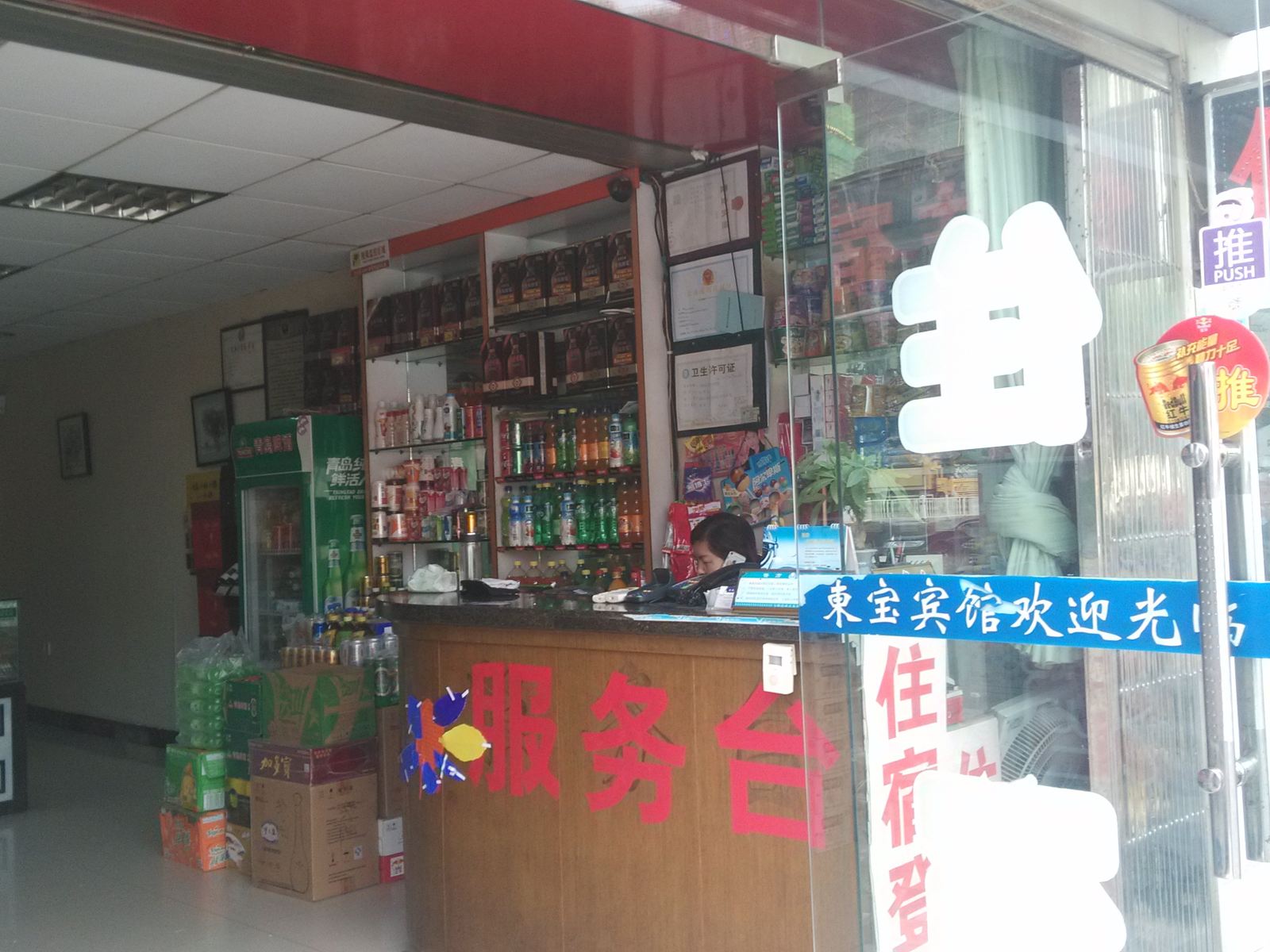 马鞍山东宝宾馆