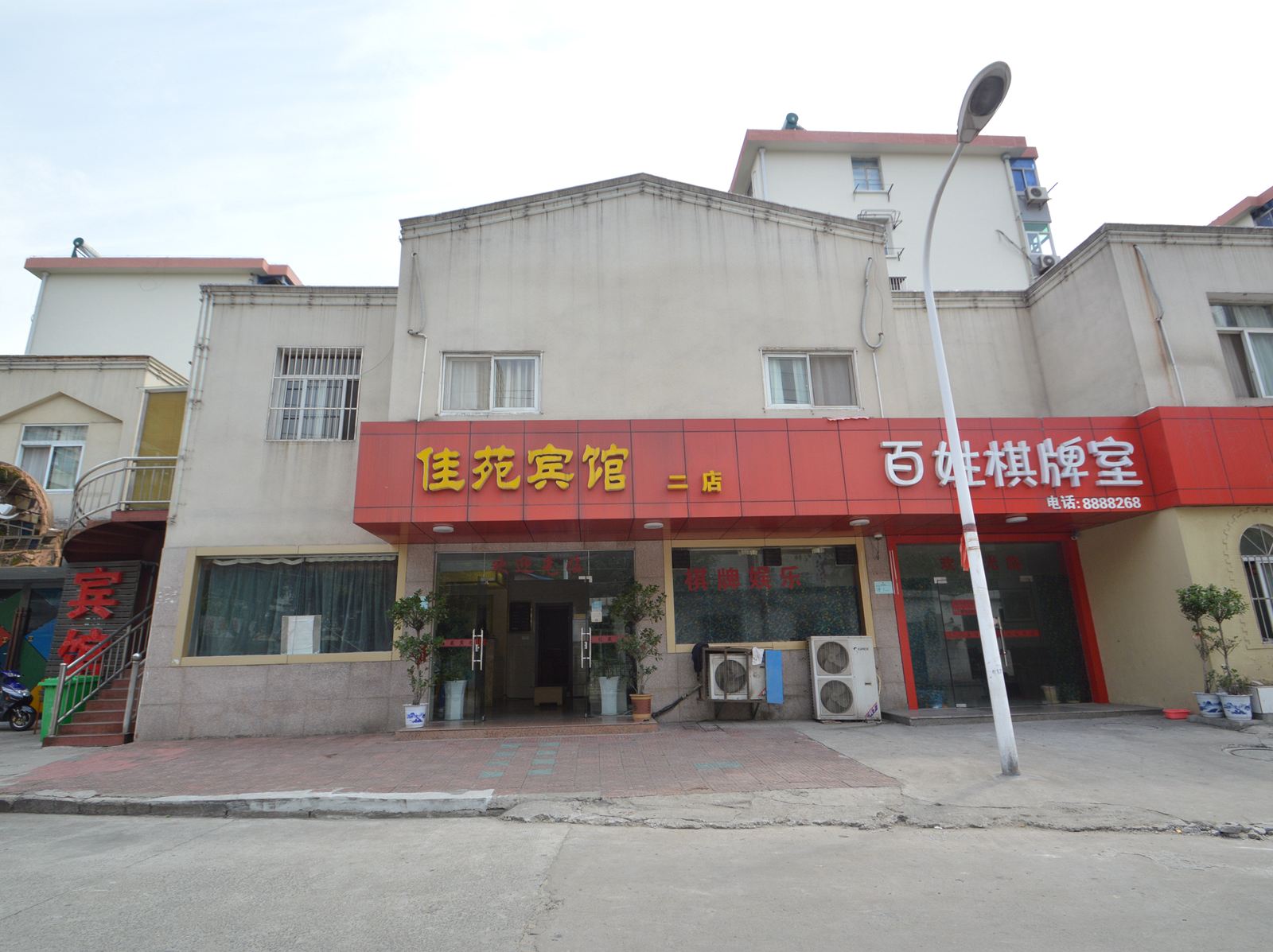 马鞍山佳苑宾馆