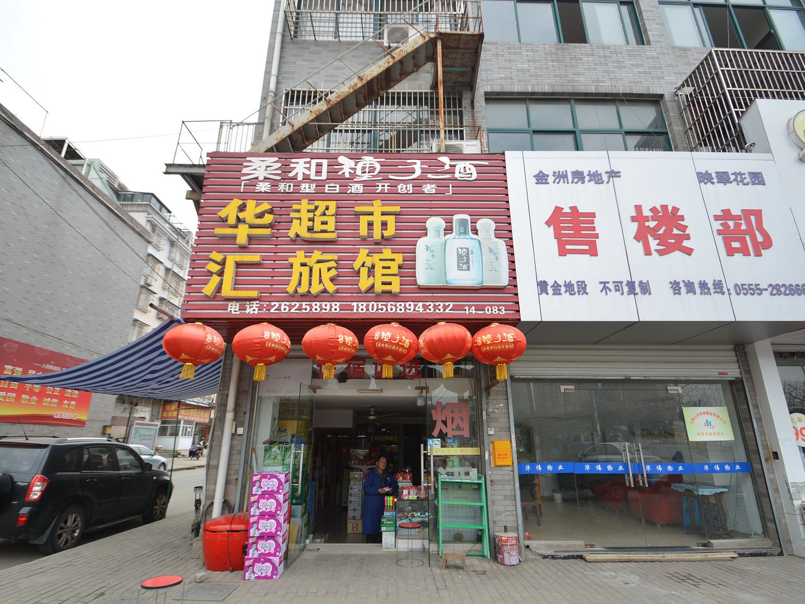马鞍山华汇旅馆