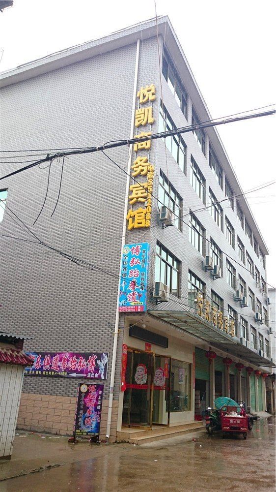 万年悦凯商务宾馆
