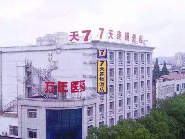 7天连锁酒店(万年火车站店)