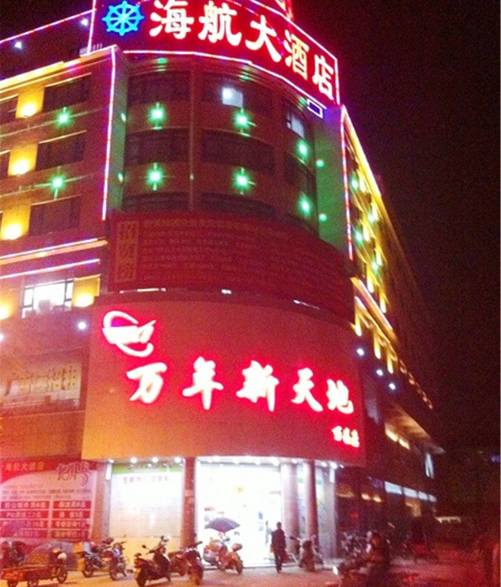格林联盟酒店(万年店)