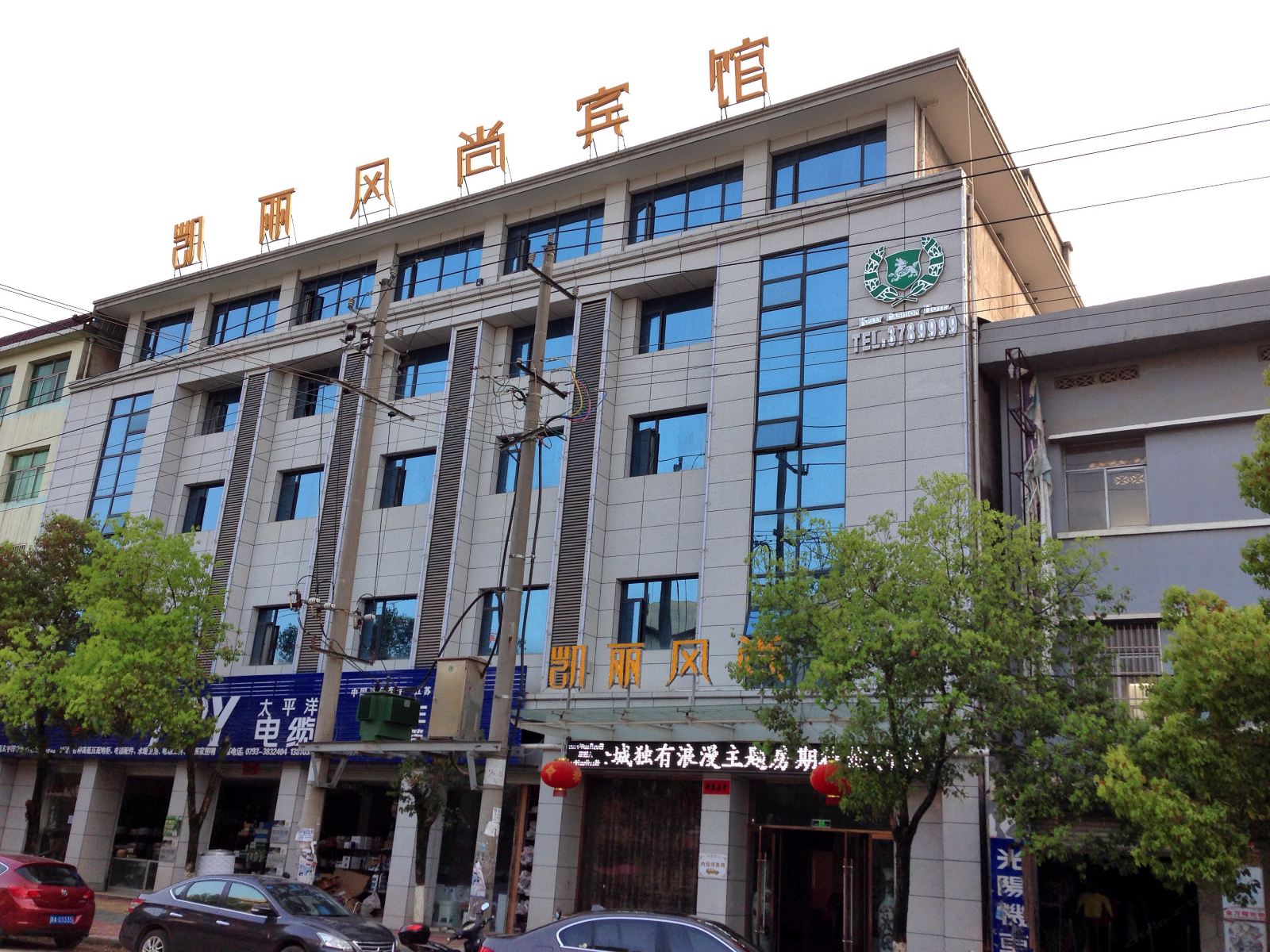 万年凯丽风尚宾馆