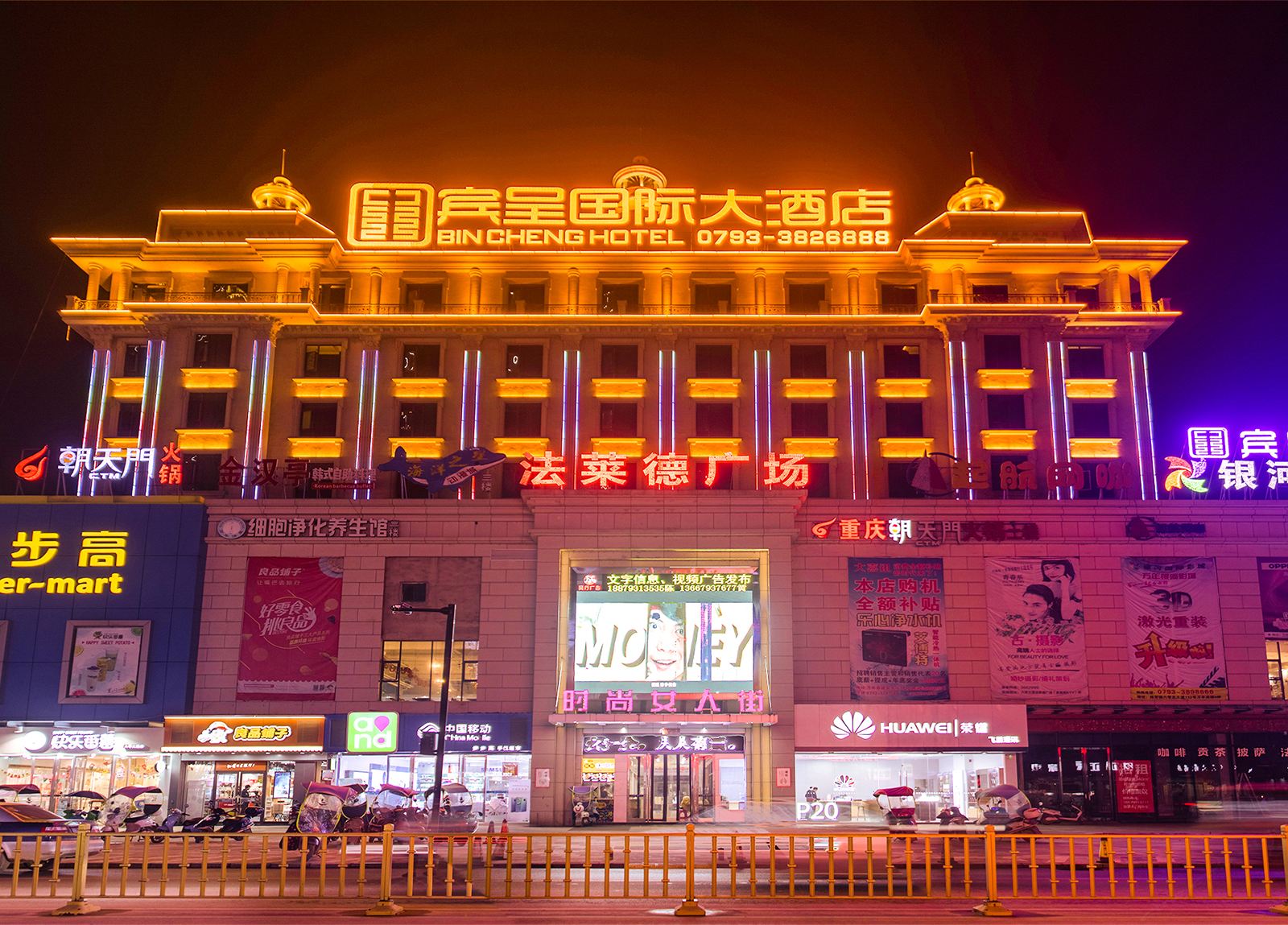 万年宾呈国际大酒店