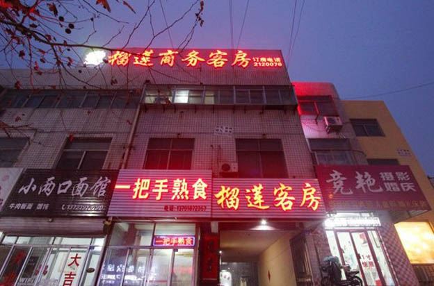 高密榴莲商务客房