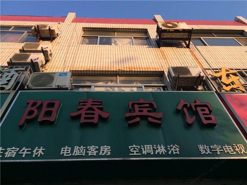 高密阳春宾馆