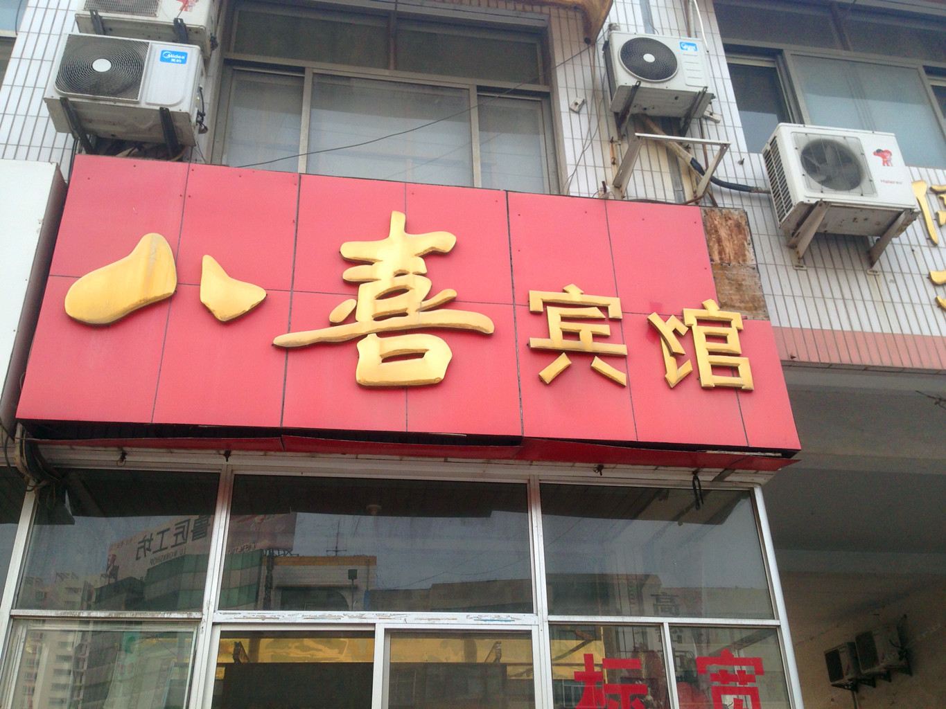 外观