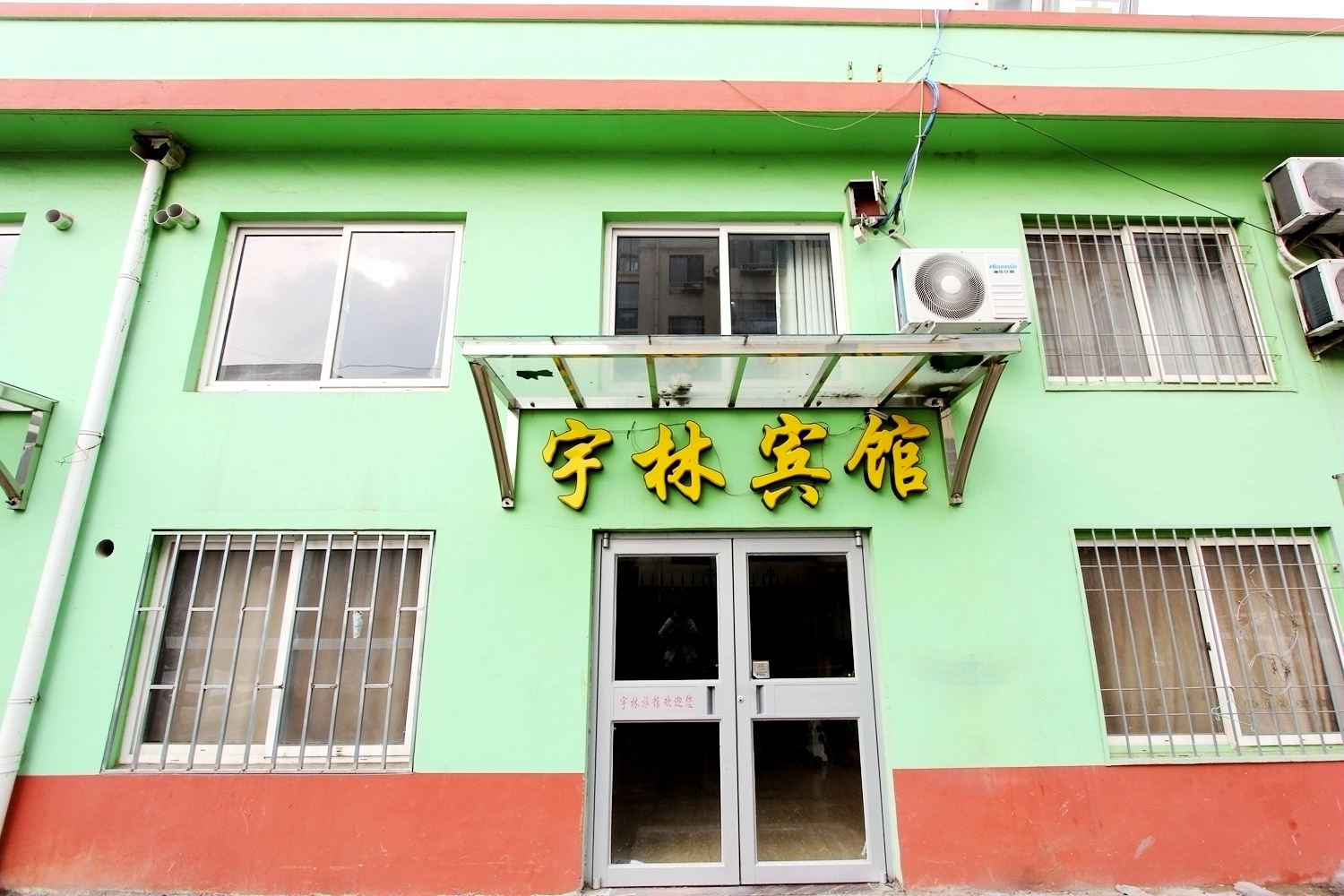 胶州宇林旅馆