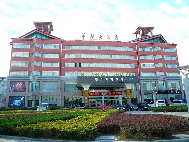青岛华韩大酒店