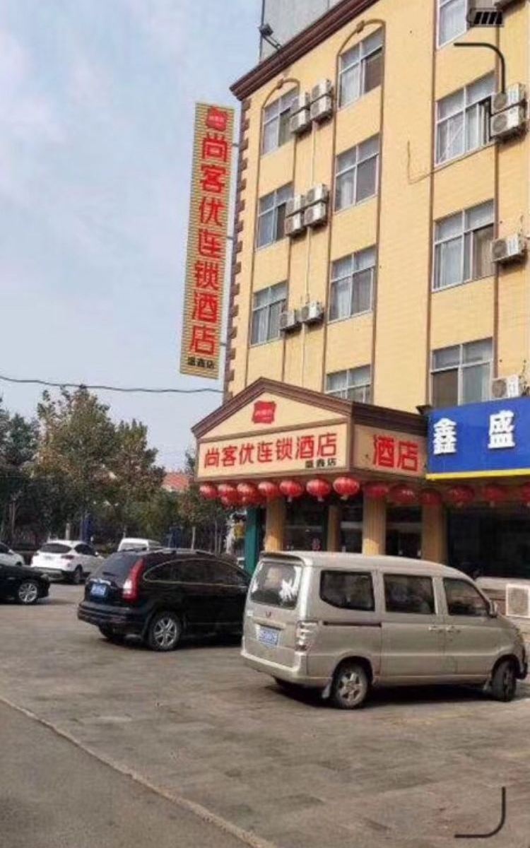 尚客优连锁酒店(高密立新街盛鑫店)