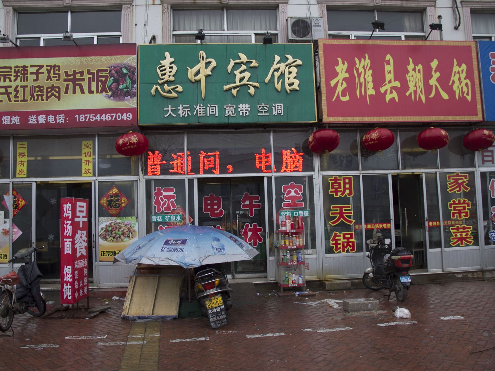高密惠中宾馆