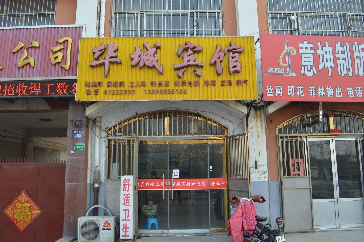 胶州华城宾馆