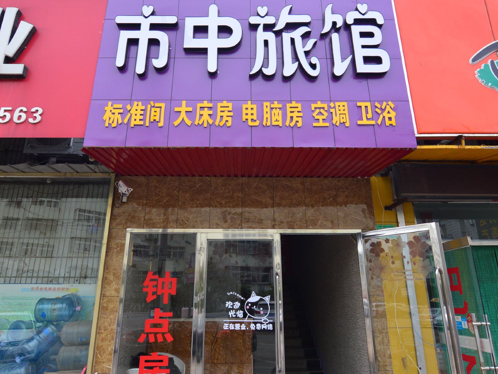 胶州中旅馆