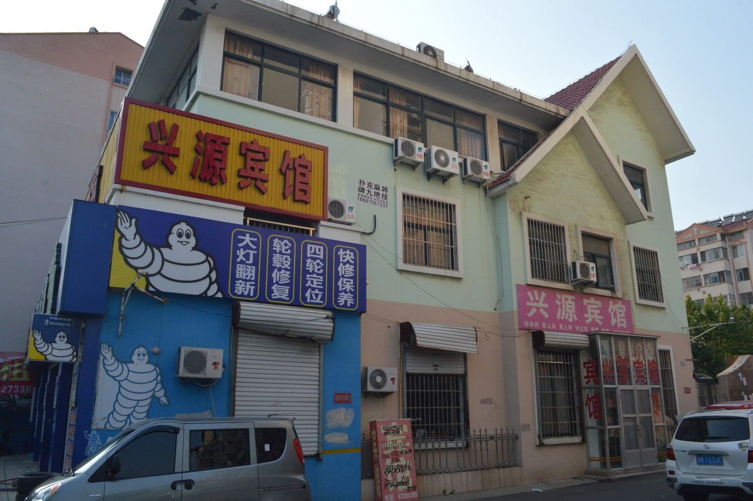 胶州兴源宾馆