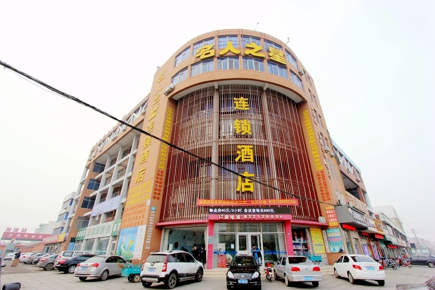 胶州名人之星酒店