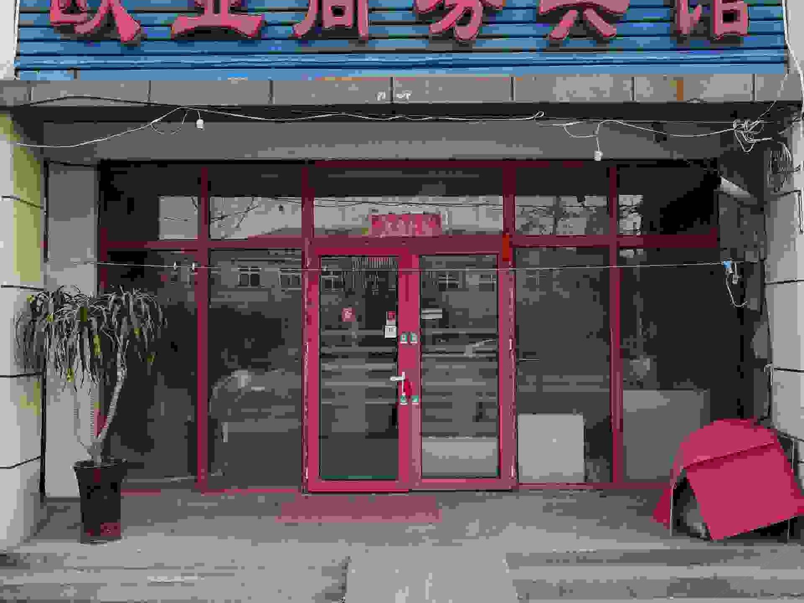 胶州欧亚商务宾馆