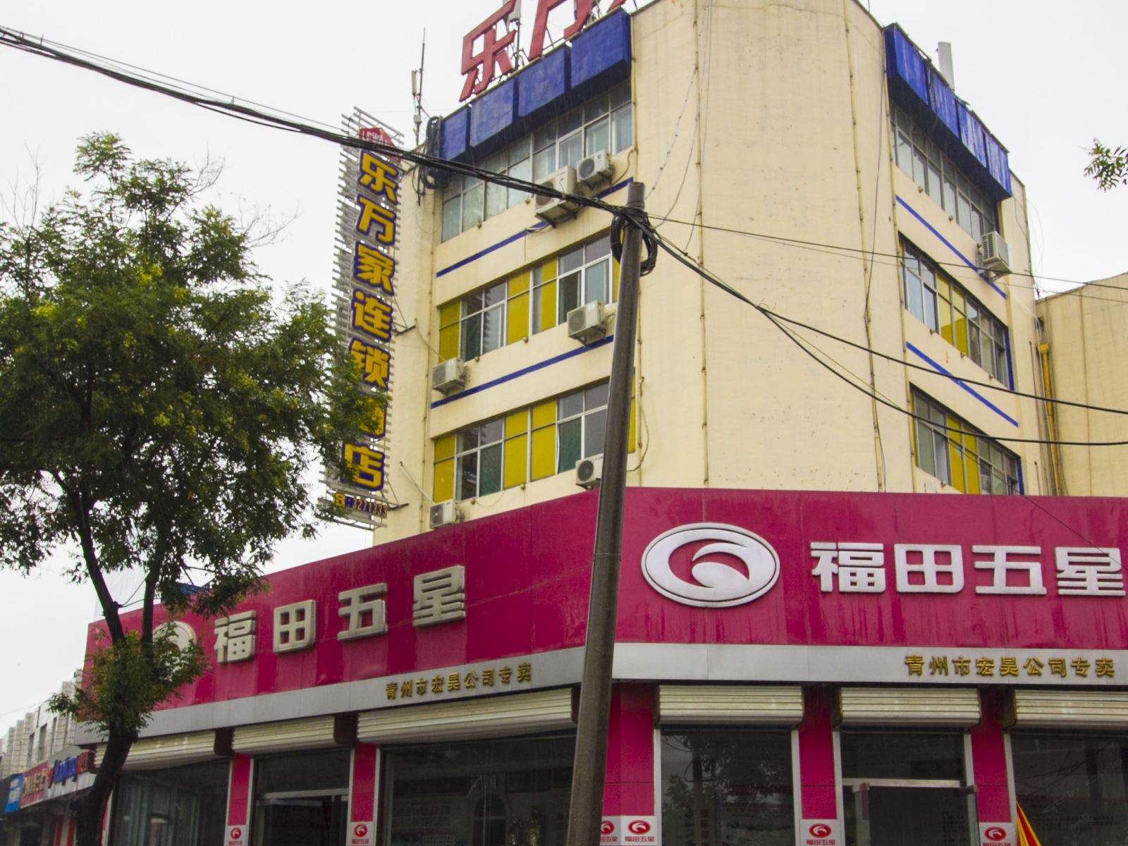 青州乐万家快捷酒店