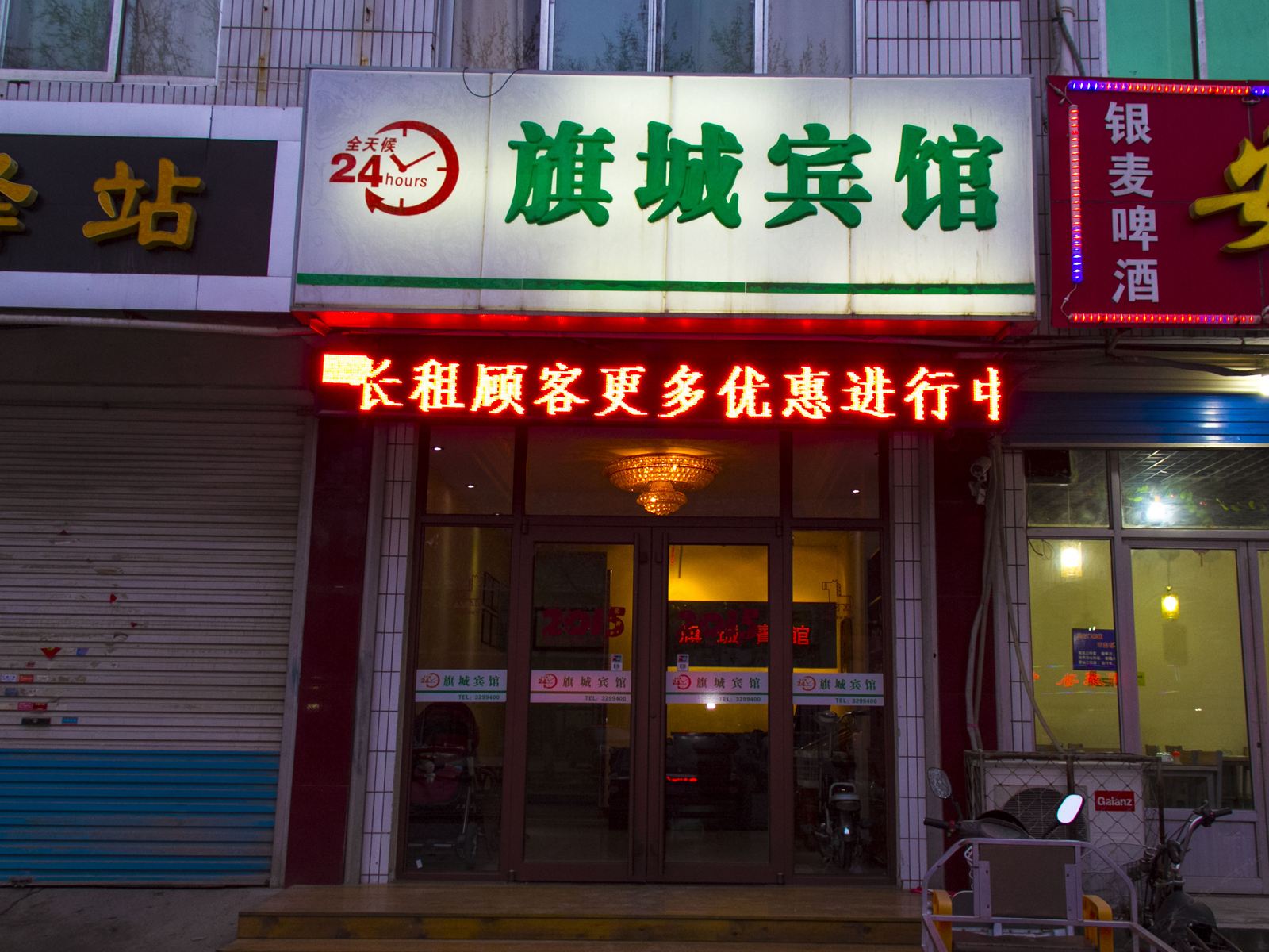 青州旗城宾馆