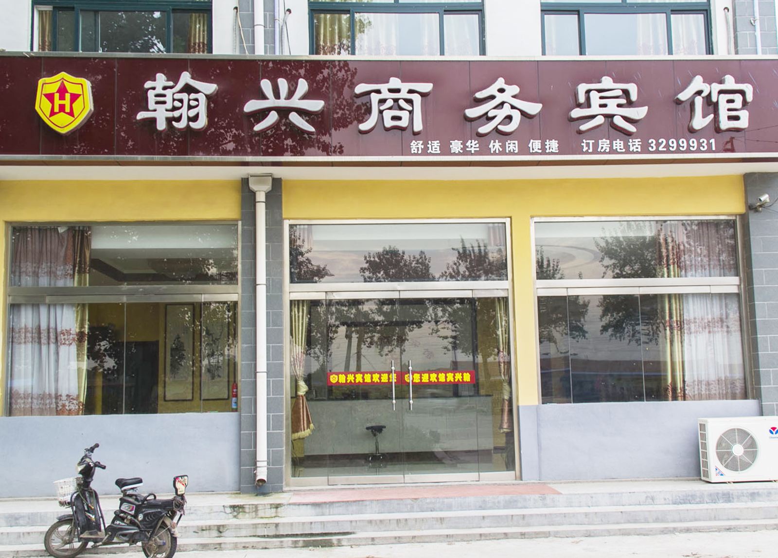 青州翰兴商务宾馆