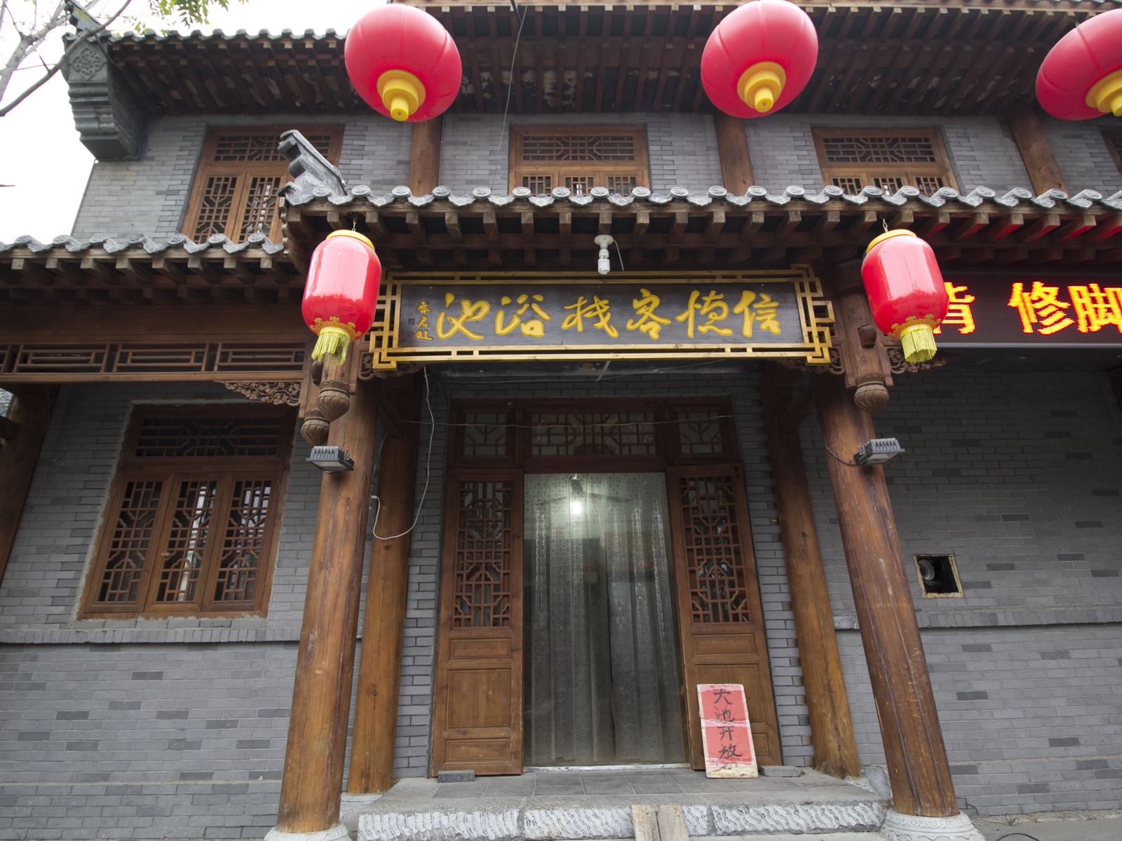 潍坊信德客栈