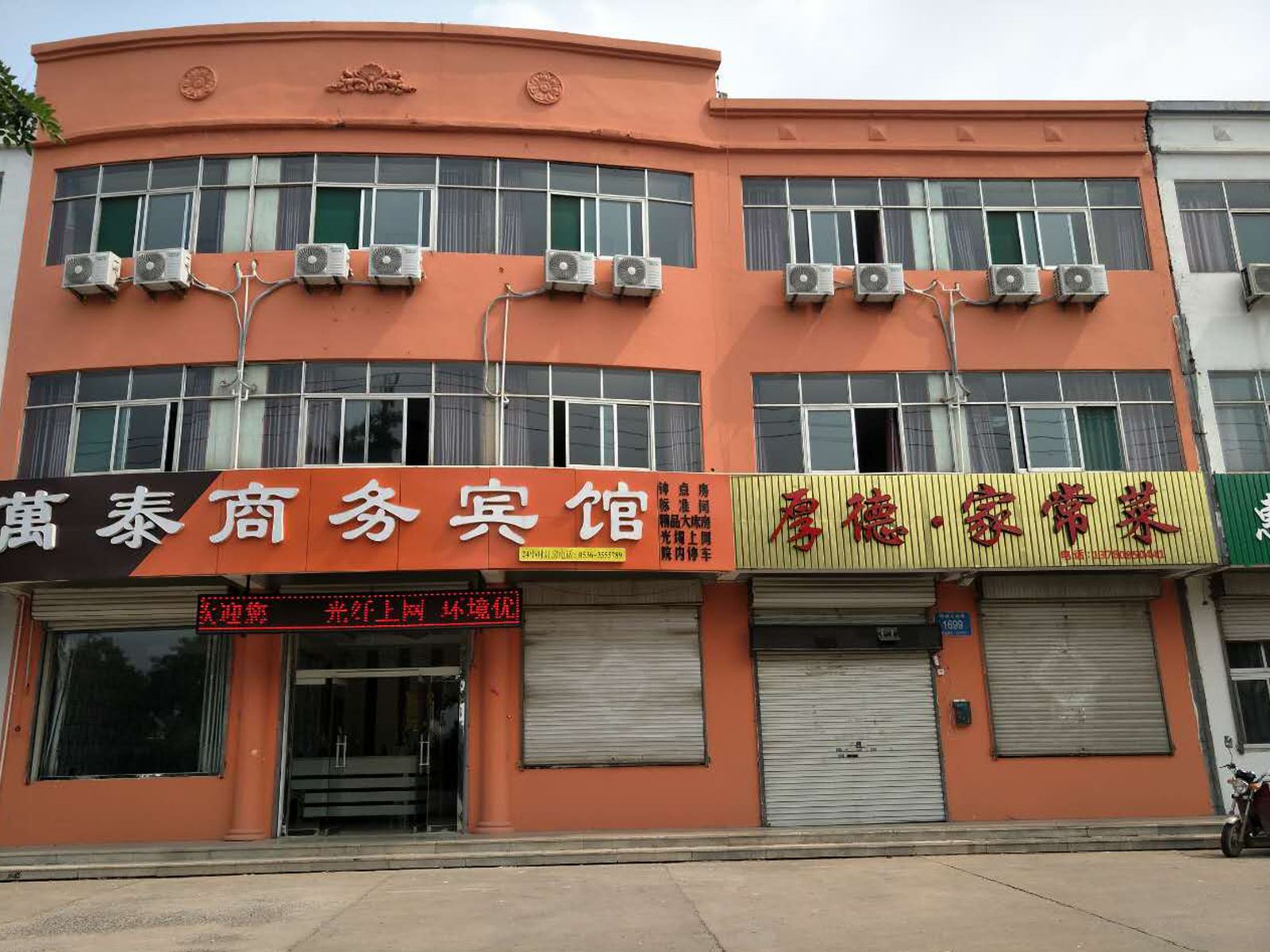 青州万泰商务宾馆