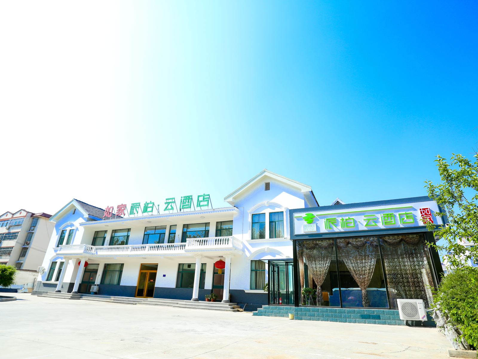 如家派柏·云酒店(青州古城范公亭东路店)