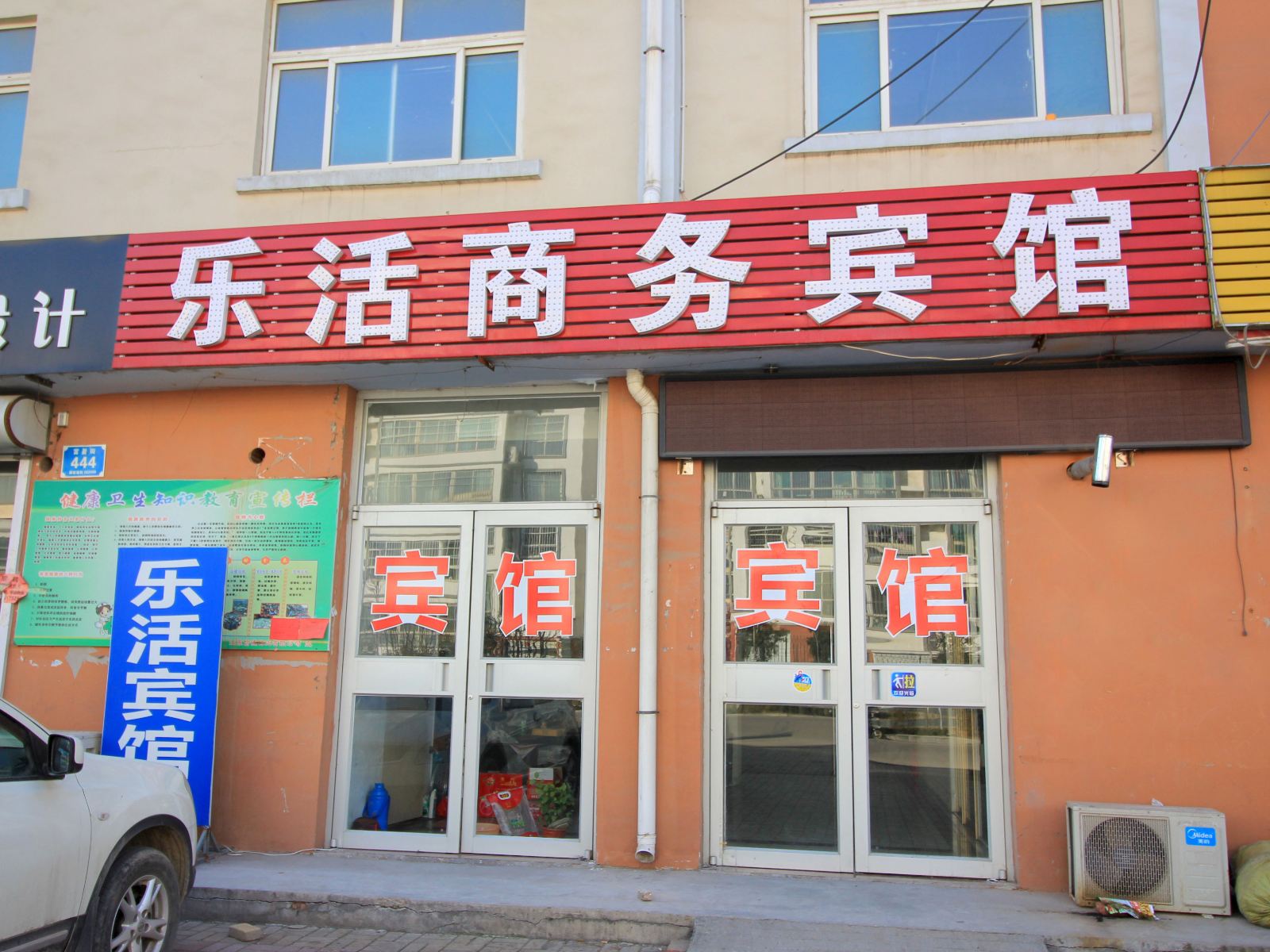 乐活商务宾馆(青州开发区店)