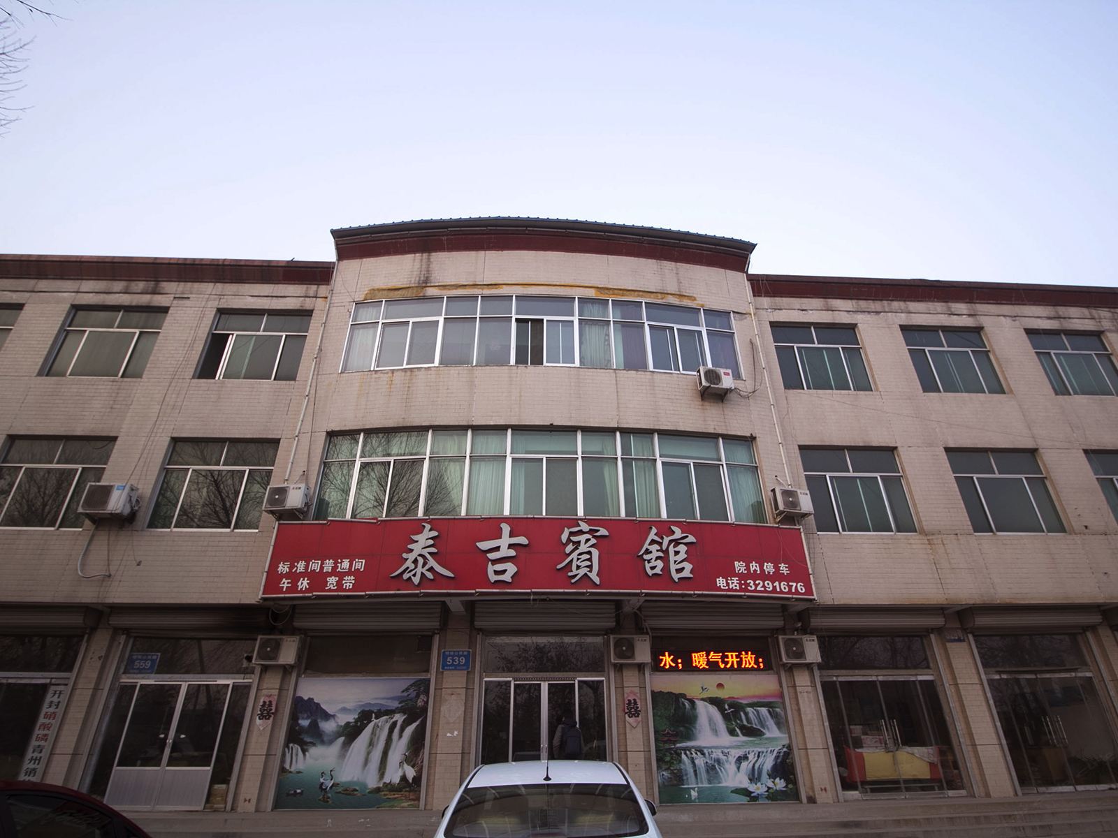 青州潍坊泰吉宾馆