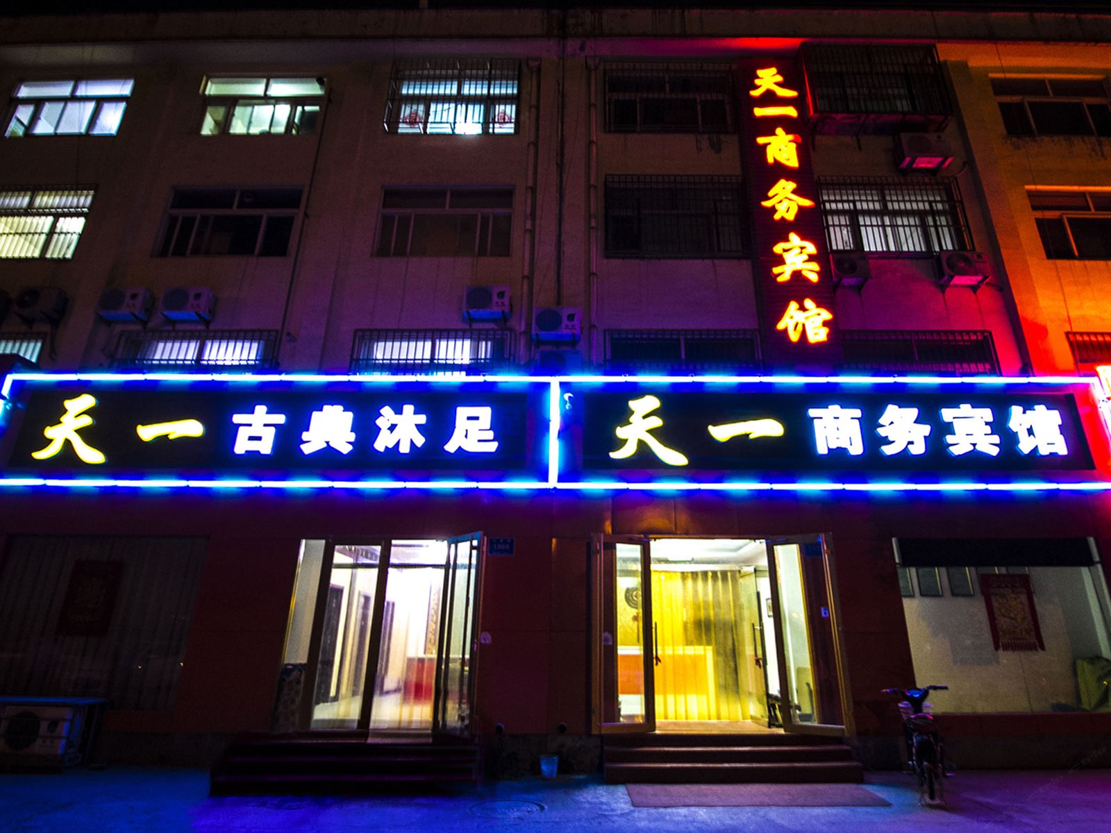 青州天一商务宾馆