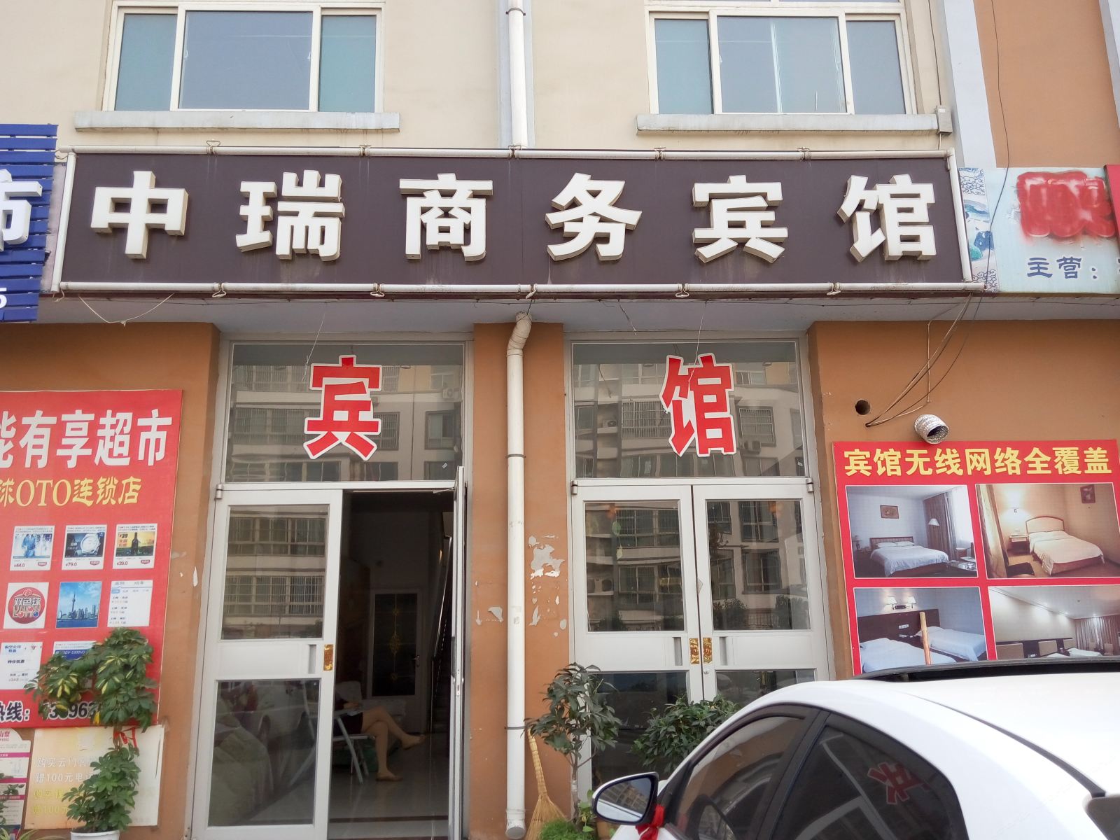 青州中瑞商务宾馆