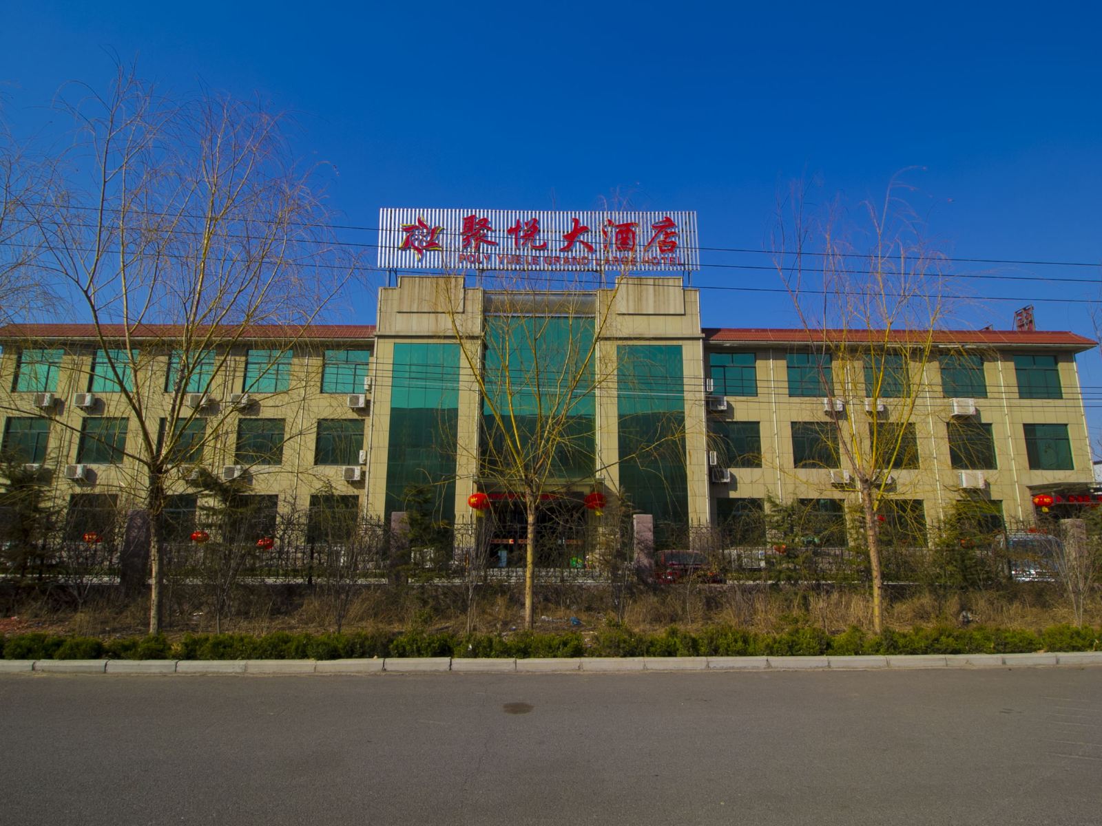 潍坊聚悦大酒店