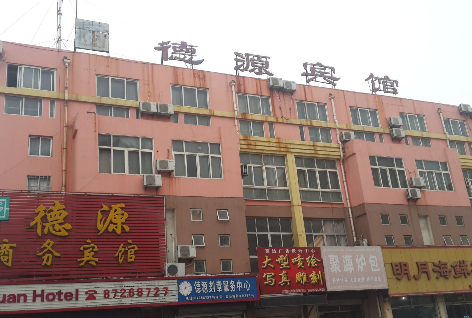 胶州德源商务宾馆