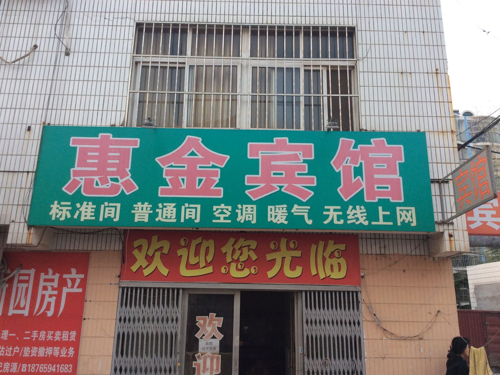 胶州惠金宾馆
