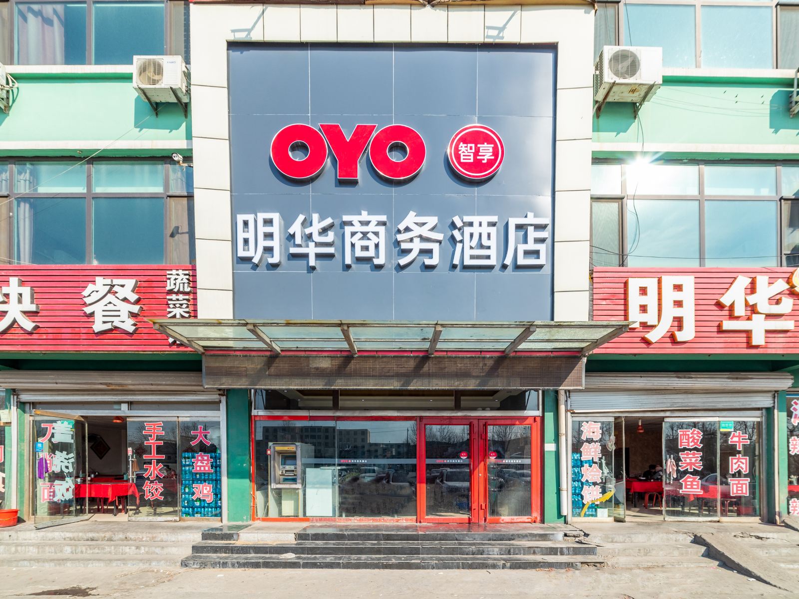 胶州明华商务酒店
