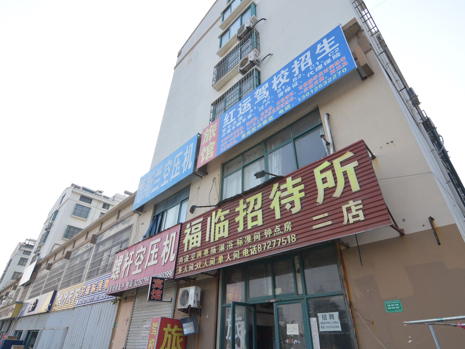 胶州福临招待所