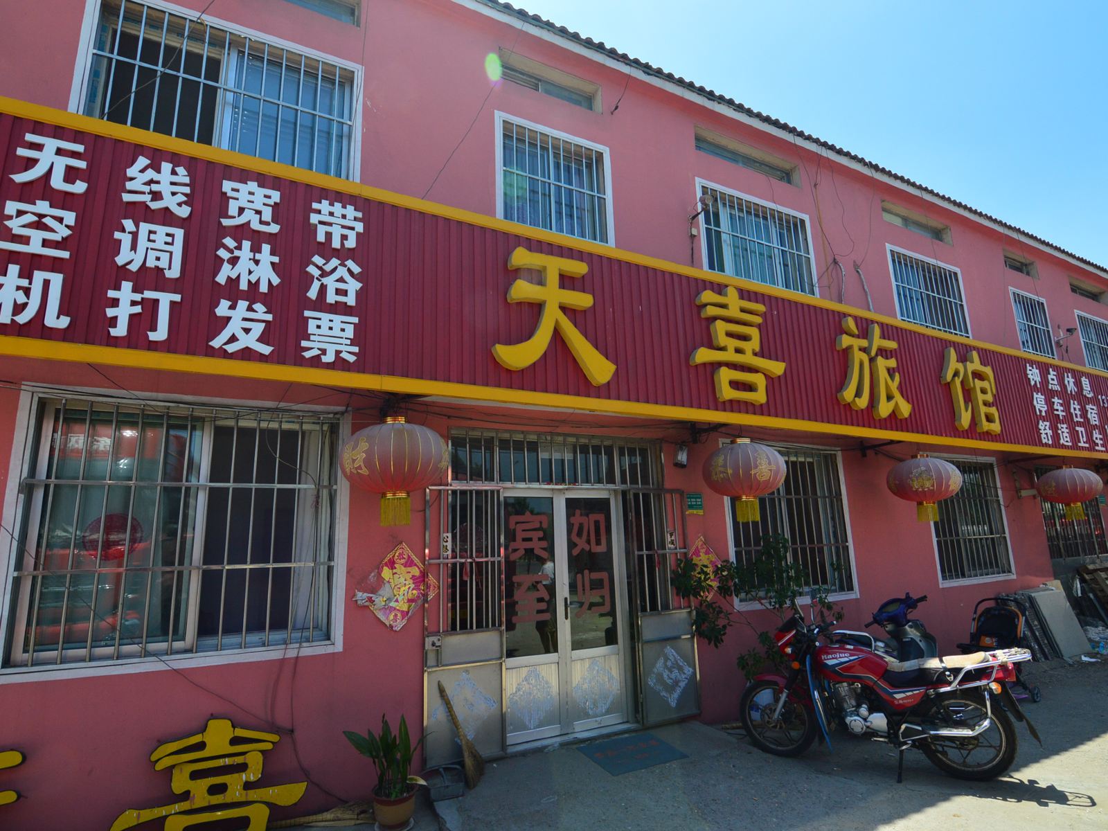 胶州天喜旅馆