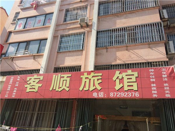 胶州客顺旅馆