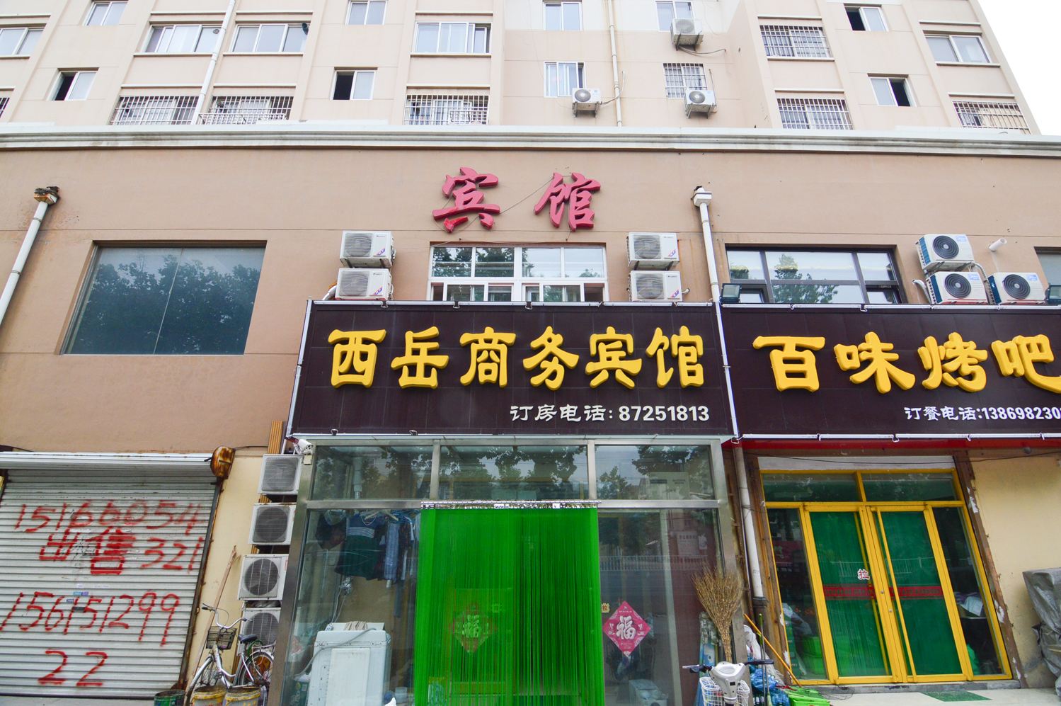 胶州西岳商务宾馆