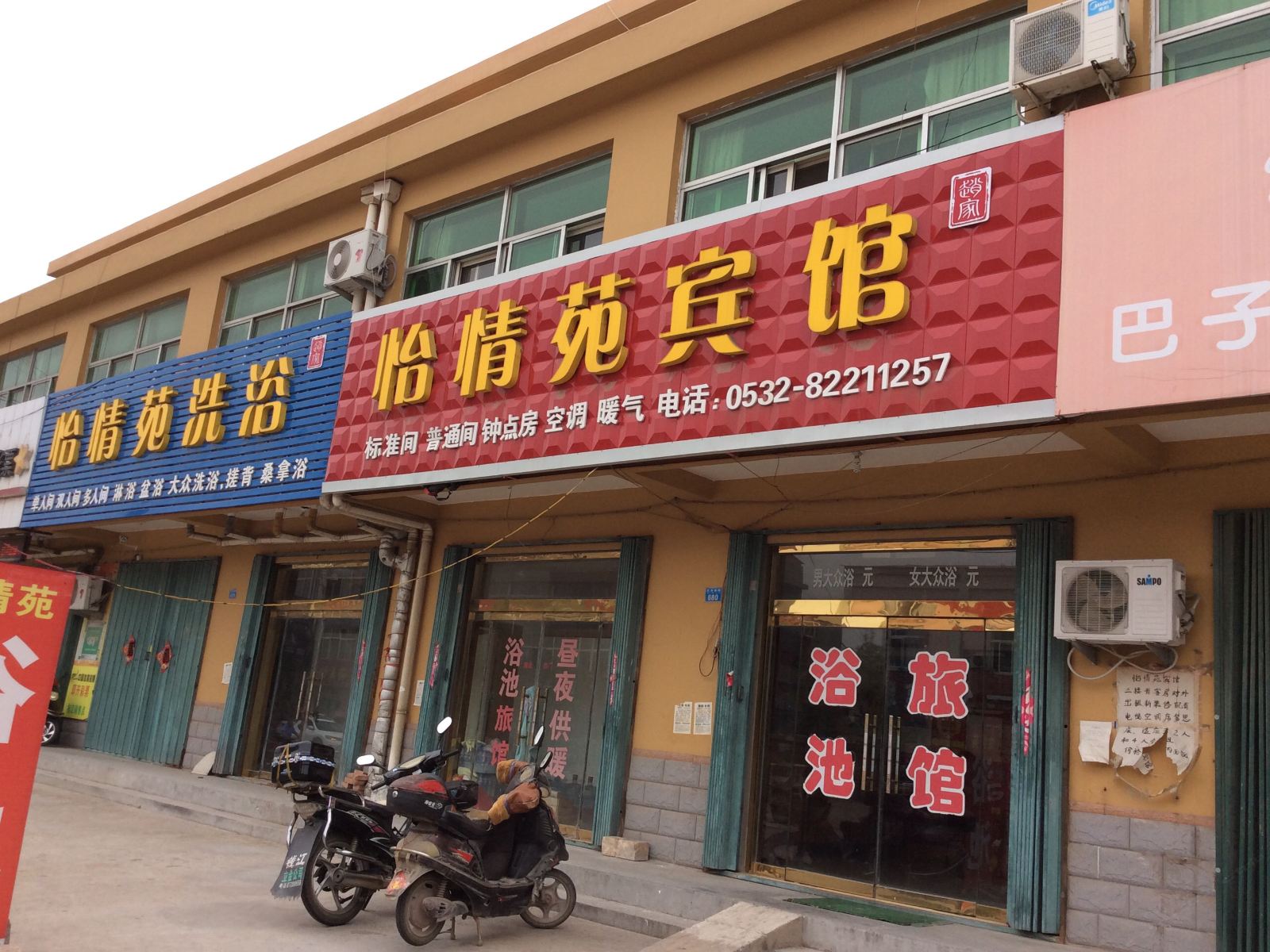 胶州怡情苑宾馆