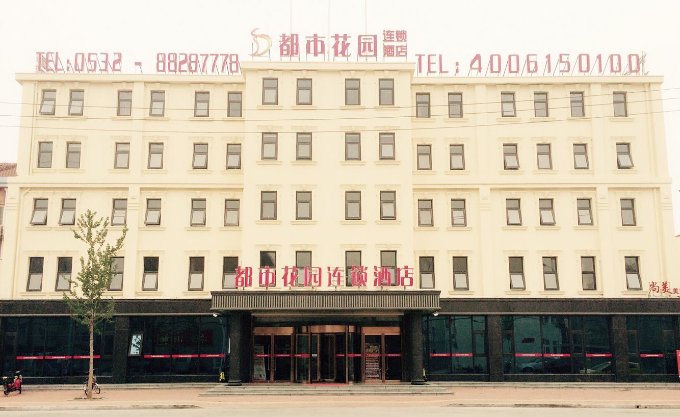都市花园酒店(胶州胶东新机场李哥庄店)