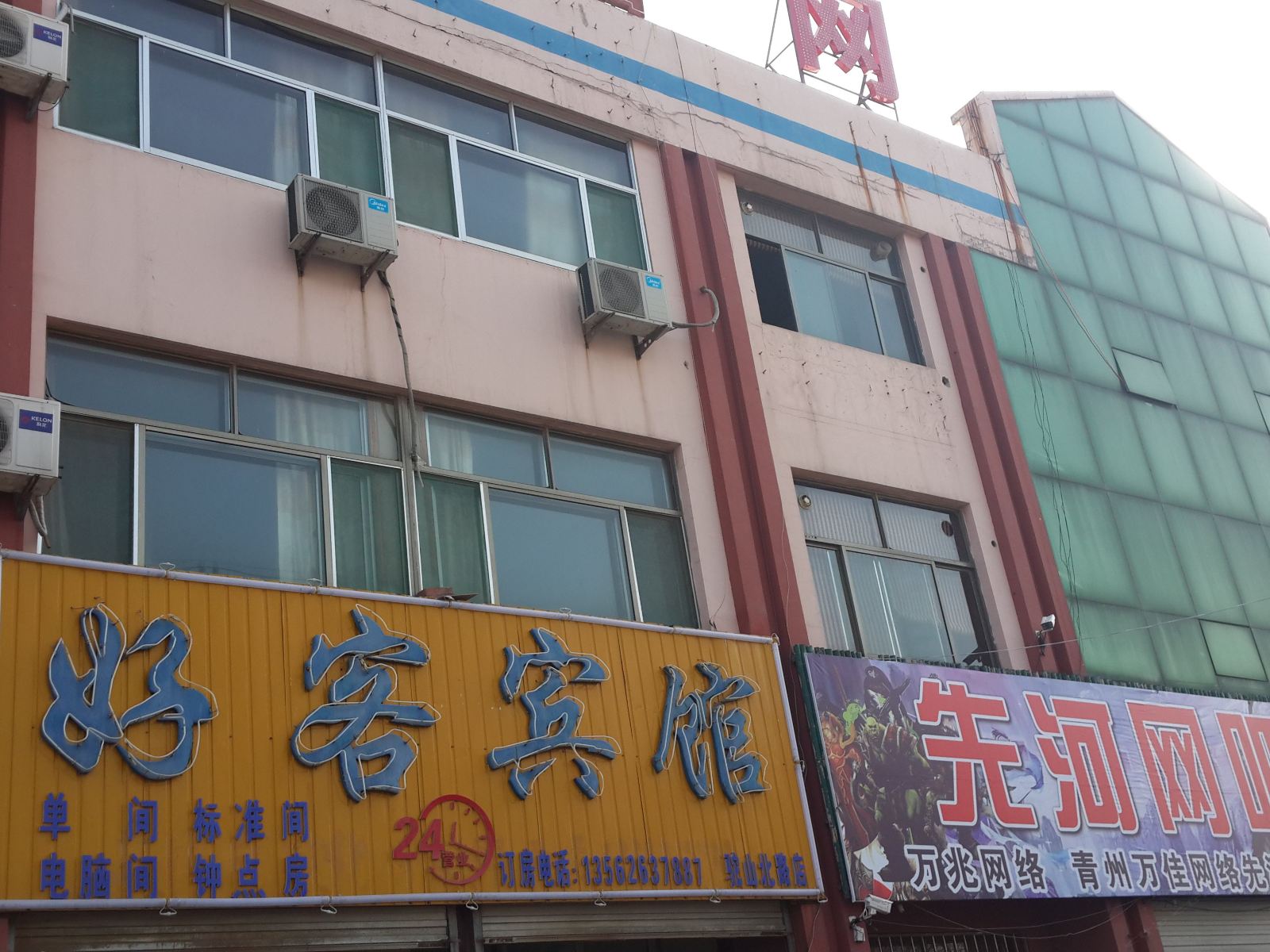 青州好客快捷宾馆