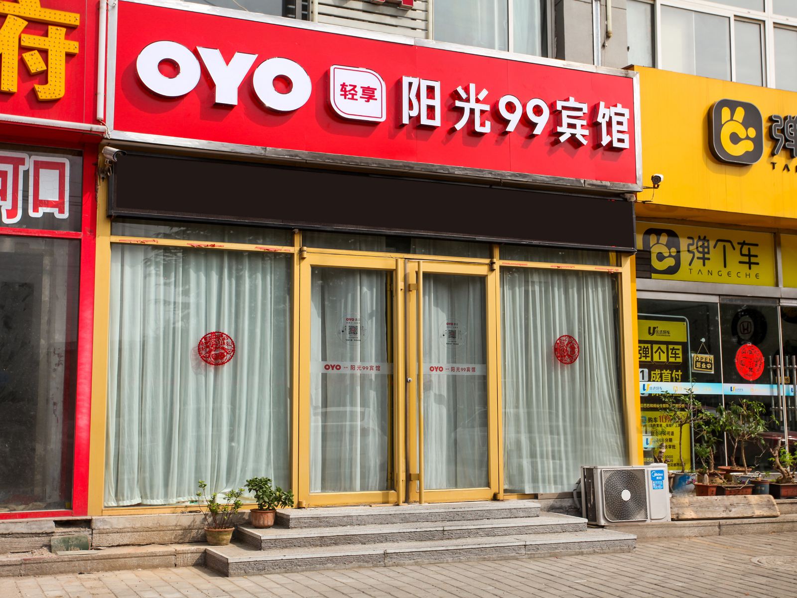 青州阳光99快捷宾馆