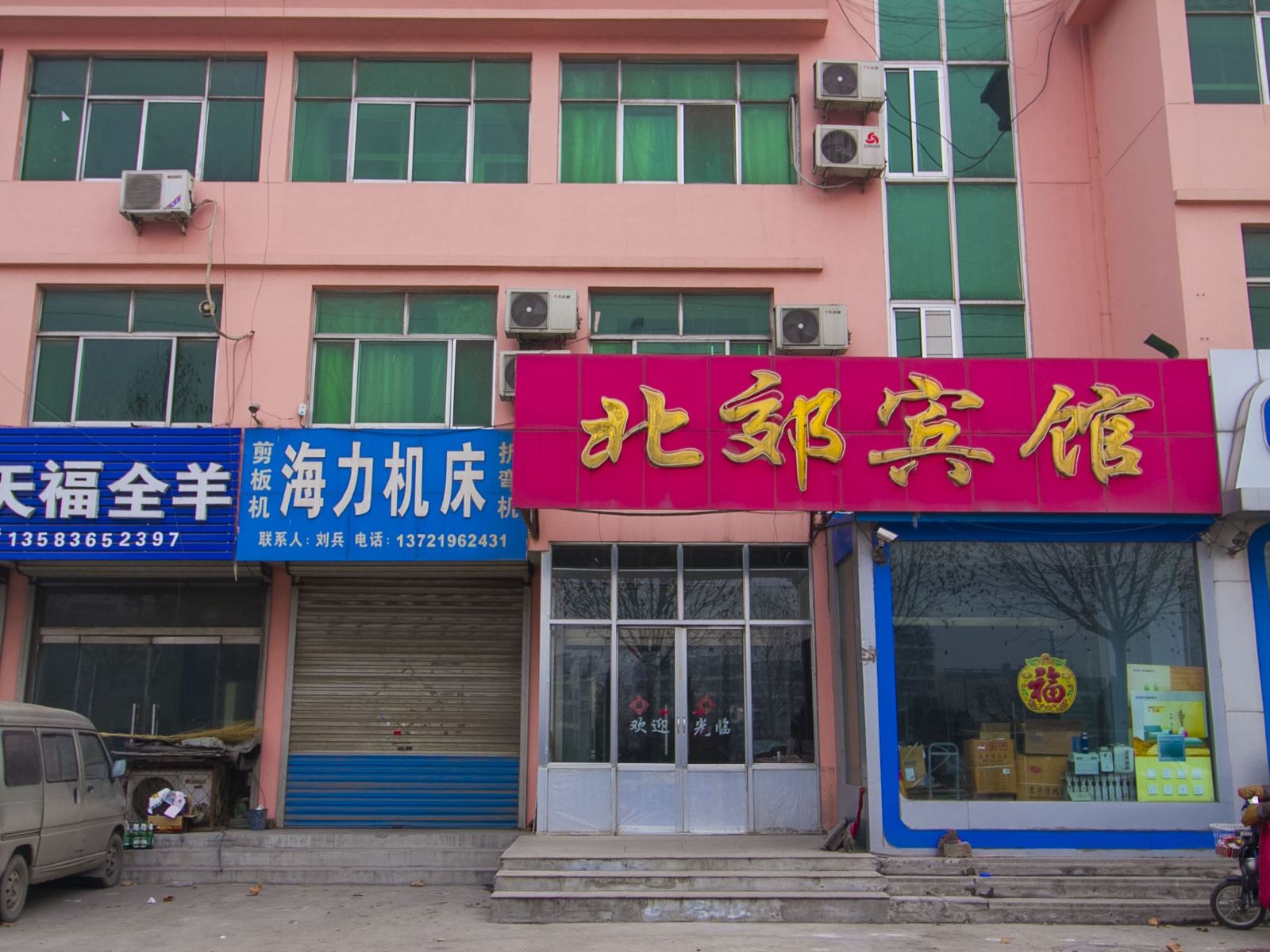 青州北郊宾馆