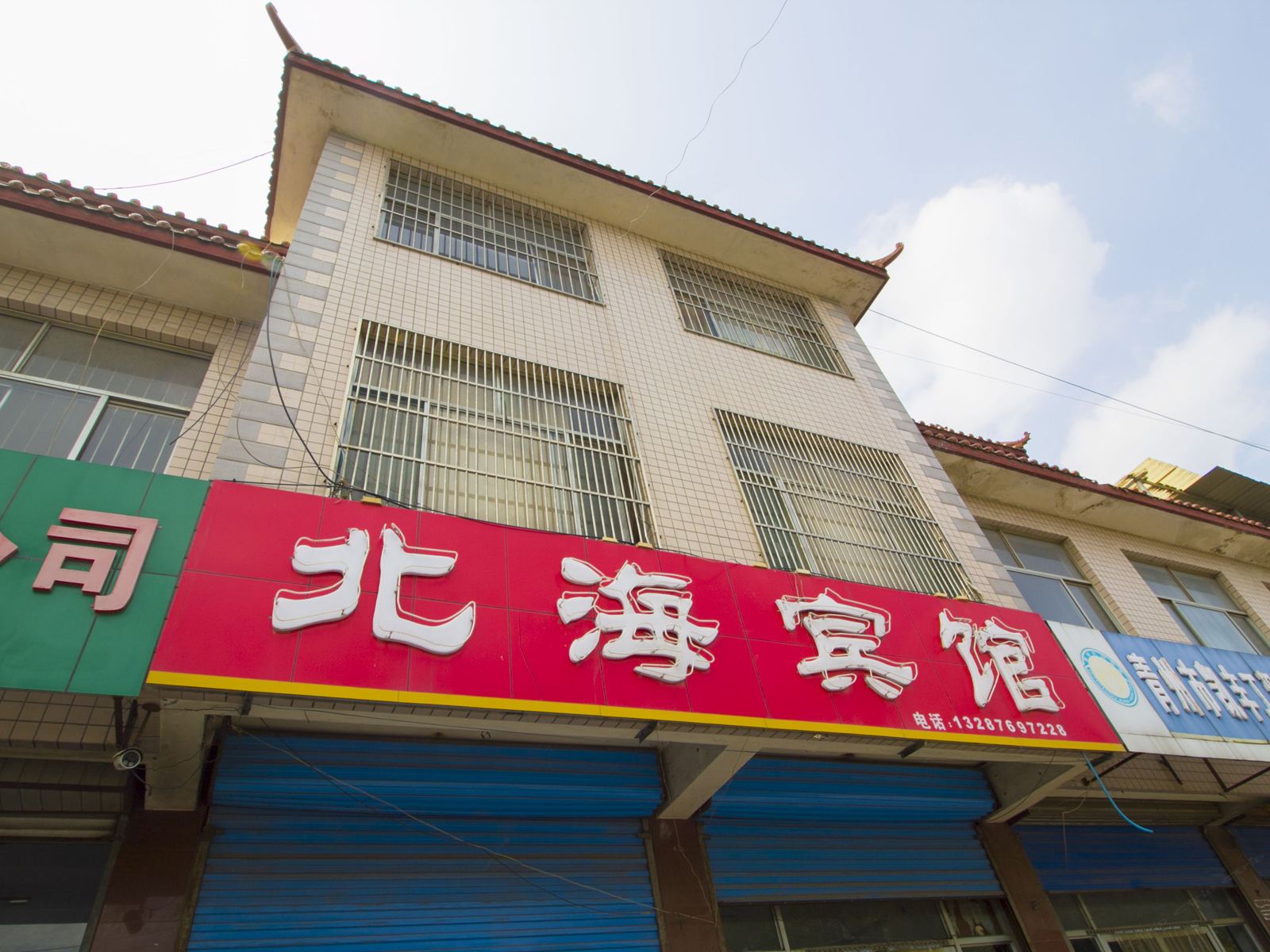 青州北海宾馆