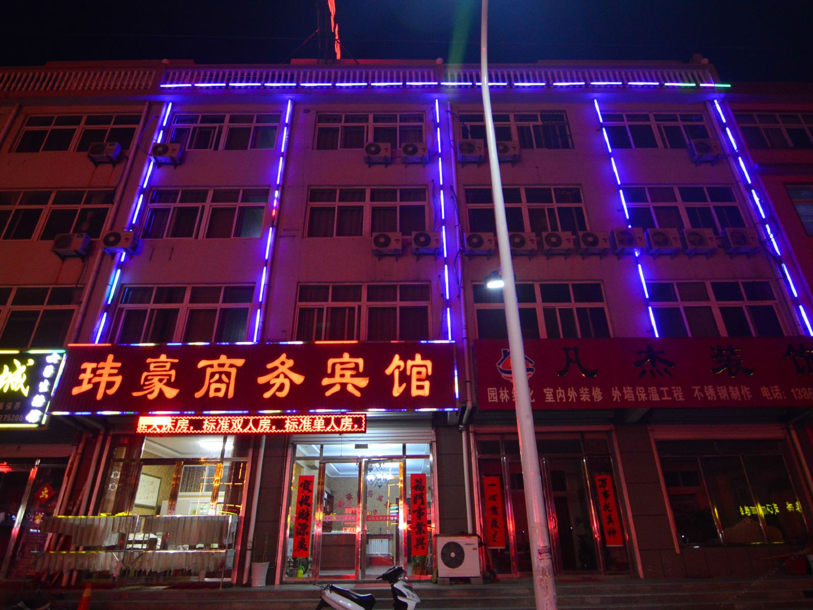 胶州玮豪商务宾馆