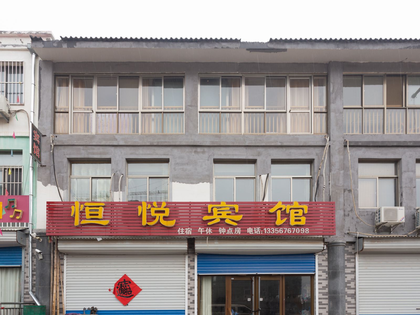 青州恒悦宾馆
