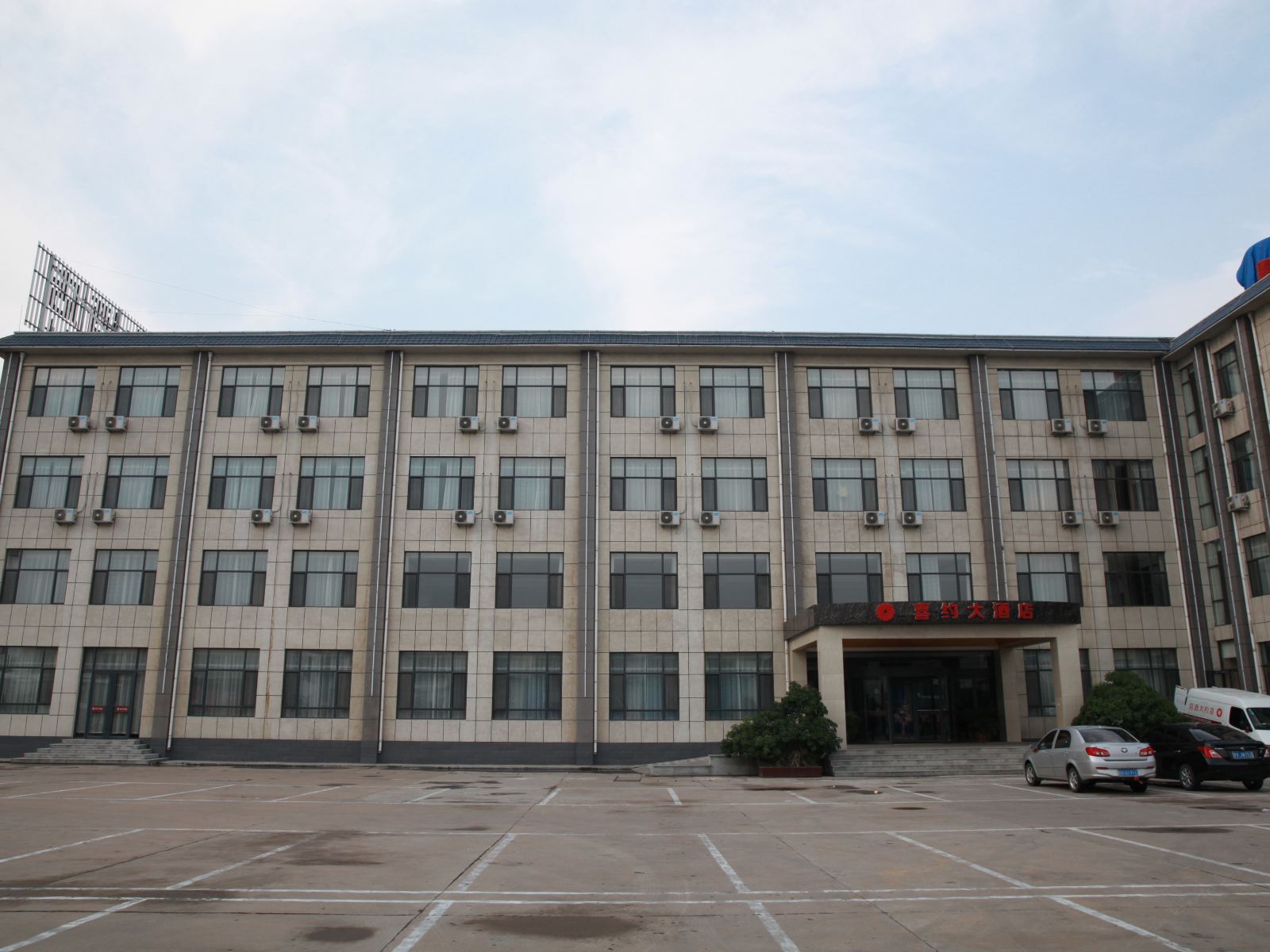 骏怡连锁酒店(青州云门山景区书画城店)