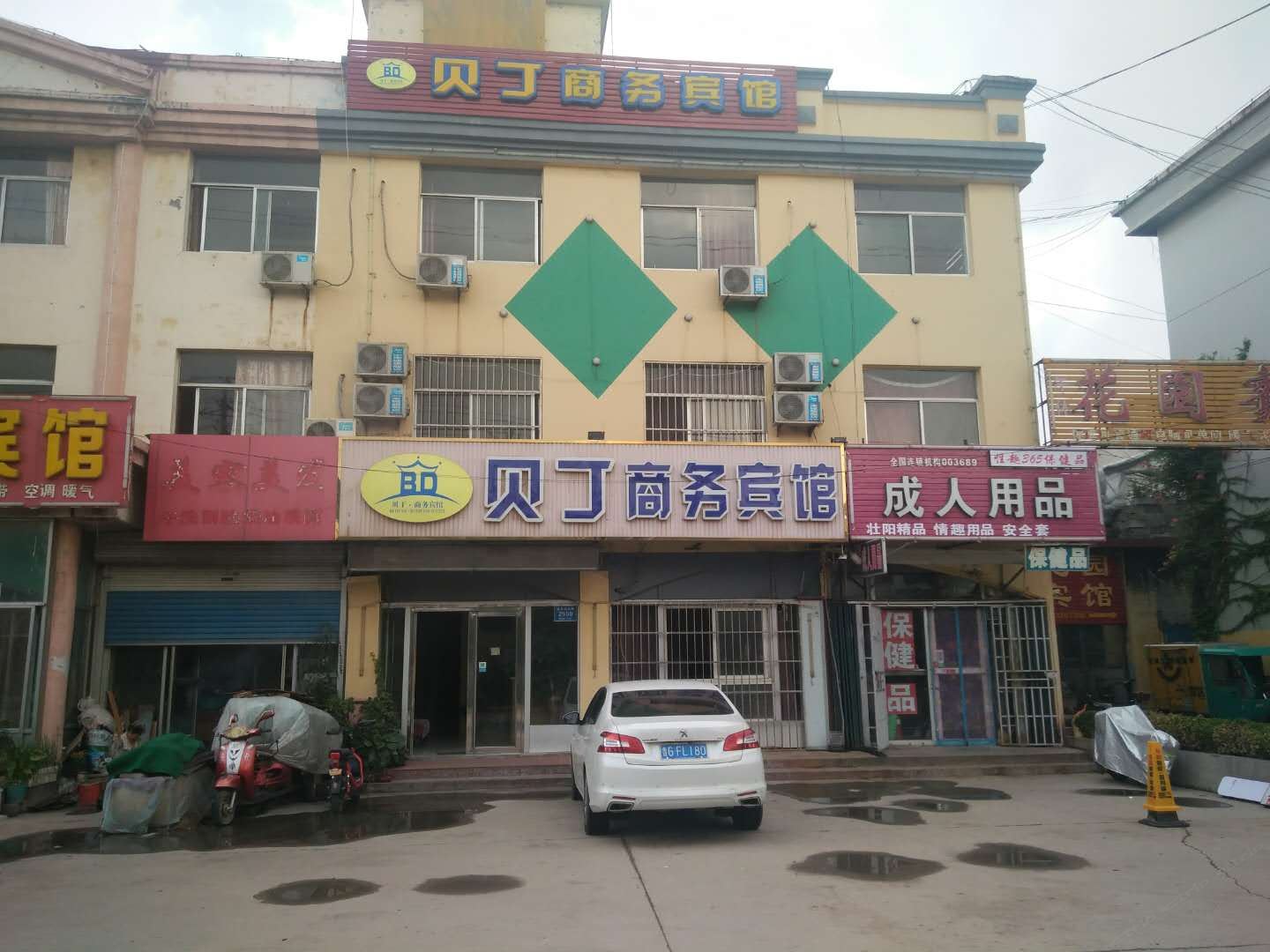 青州贝丁商务宾馆