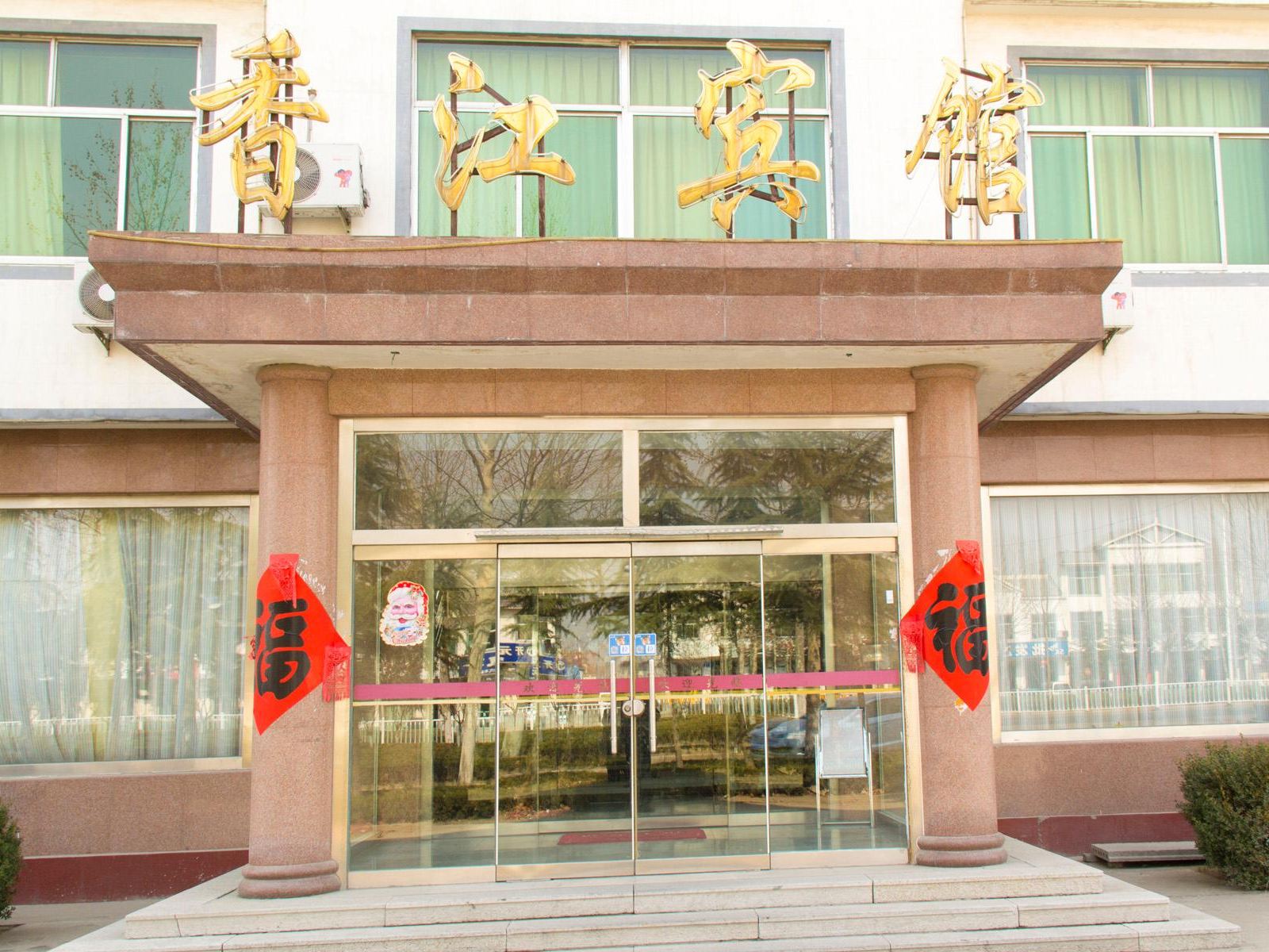 潍坊香江宾馆