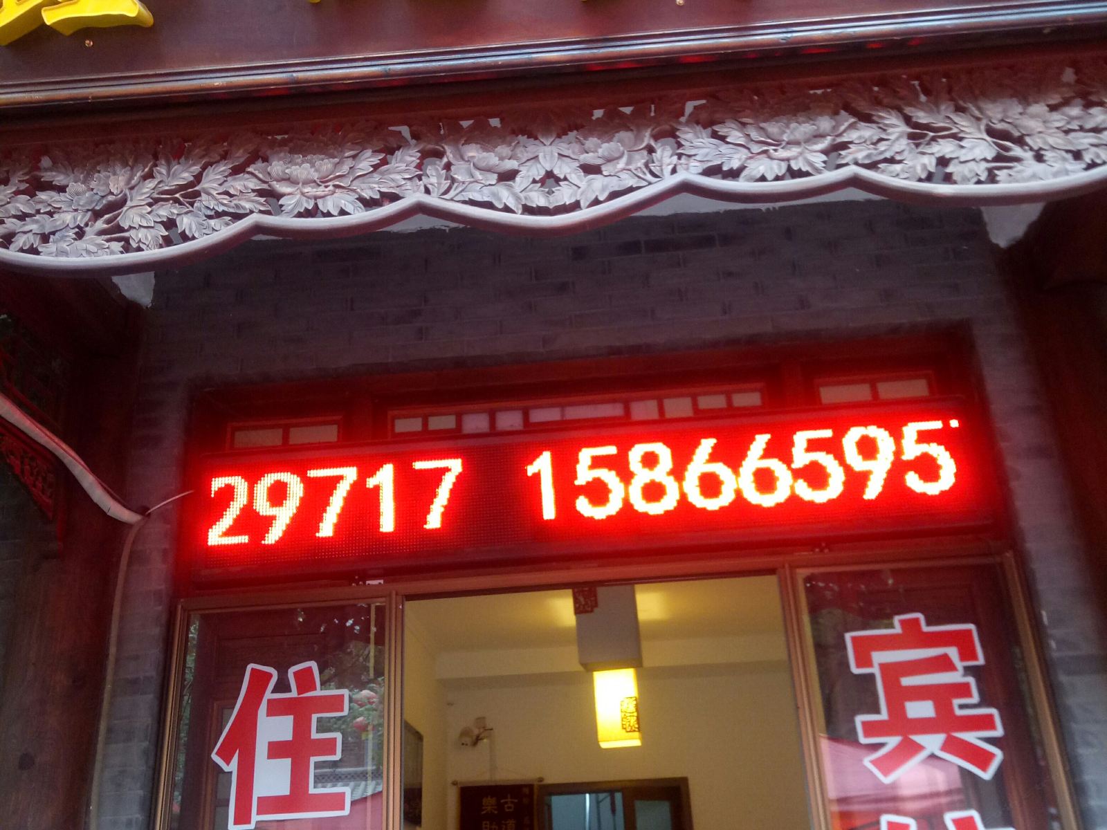 青州鑫悦宾馆
